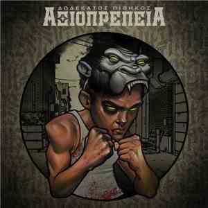 12ος Πίθηκος - Αξιοπρέπεια download free
