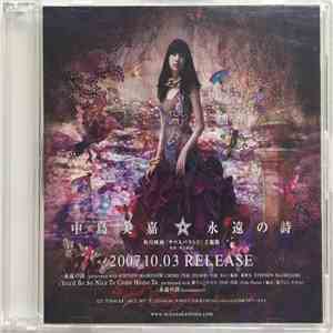 中島美嘉 - 永遠の詩 download mp3 flac