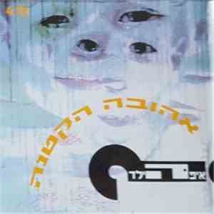 ?איפה הילד - אהובה הקטנה download free
