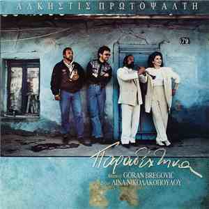 Άλκηστις Πρωτοψάλτη - Παραδέχτηκα download free
