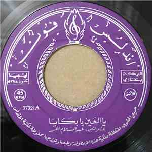 عبد السلام الحر - يا العين يا بكايا download mp3 flac