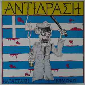 Αντίδραση - Κατάσταση Κινδύνου... download mp3 flac