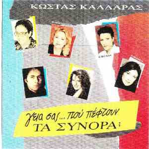 Κώστας Καλδάρας - Γεια Σας...Που Πέφτουν Τα Σύνορα download free