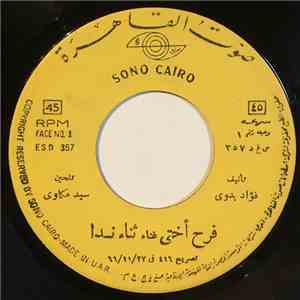 ثناء ندا - فرح أختي download mp3 flac