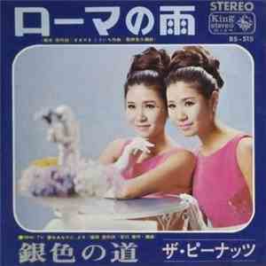 ザ・ピーナッツ - ローマの雨 download free