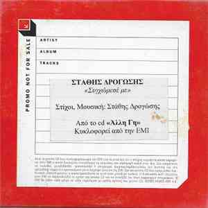 Στάθης Δρογώσης - Συγχώρεσέ Με download free