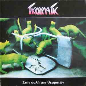 Γκούλαγκ - Στην Αυλή Των Θεαμάτων download mp3 flac