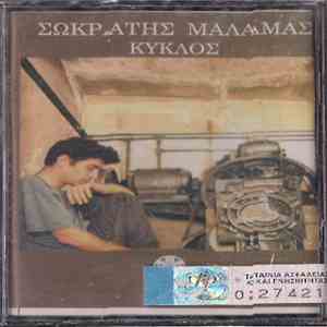 Σωκράτης Μάλαμας - Κύκλος download free