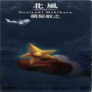 槇原敬之 - 北風 ~君にとどきますように~ download free