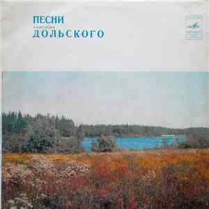 Александр Дольский - Песни Александра Дольского download free