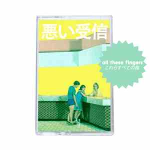 All These Fingers - 悪い受信 download free