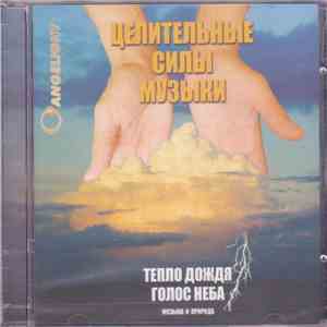 Angelight - Тепло Дождя / Голос Неба download mp3 flac