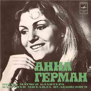 Анна Герман - Песни Матвея Блантера На Стихи Михаила Исаковского download free