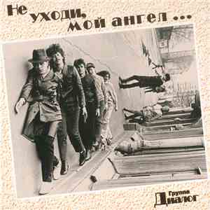 Диалог - Не Уходи, Мой Ангел download free