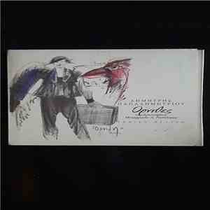 Dimitris Papadimitriou - Όρνιθες Του Αριστοφάνη download free