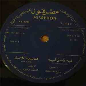 فايدة كامل = Faida Kamel - ليه فاتني ليه = Leih Fatni Leih download mp3 flac