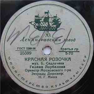 Гелена Лоубалова - Красная Розочка / Светлая Речка download mp3 flac