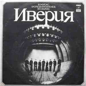 Иверия - Иверия download mp3 flac