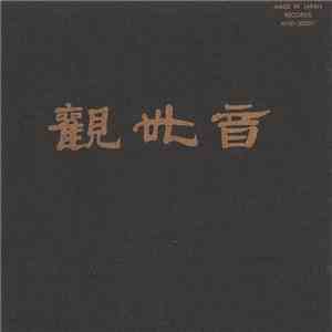 Kanzeon  - 観世音 download free