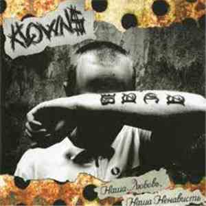Klowns - Наша Любовь, Наша Ненависть download free
