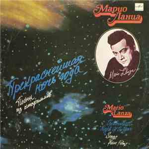 Марио Ланца - Прекраснейшая Ночь Года (III) download mp3 flac