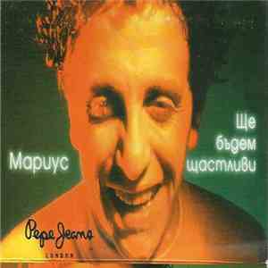 Мариус - Ще бъдем щастливи download free