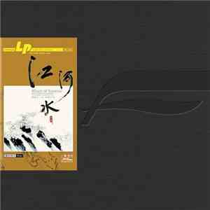 Min Hui Fen, Wei Li - River Of Sorrow (Immortal Chinese Instrumentals) download mp3 flac