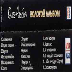 Олег Алябин - Золотой Альбом download free