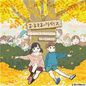 Ollygon & Hercelot - お子さまパラダイス download free