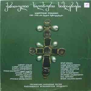 Various - ქართული ხალხური სიმღერები (სახელოვანი წინაპრები) = Грузинские Народные Песни (Выдающиеся Исполнители Прошлого) download mp3 flac