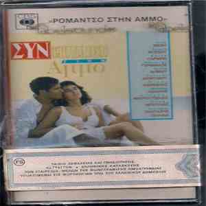Various - ΣΥΝ Ρομάντσο Στην Άμμο download free