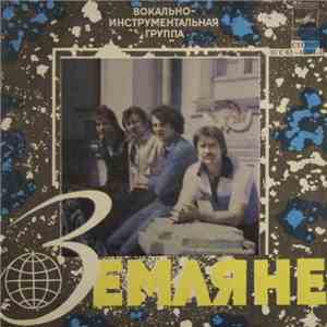 Земляне - Красный Конь download free
